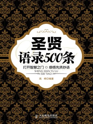 cover image of 圣贤语录500条
